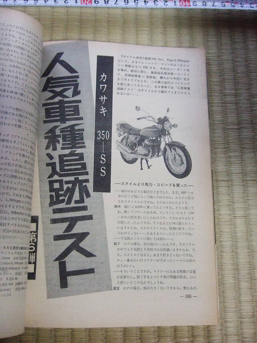 1972年 4月　 モーターサイクリスト　★H2R／ピンナップ　★メンテナンスデータ　★350ss ／人気車種追跡テスト_画像7