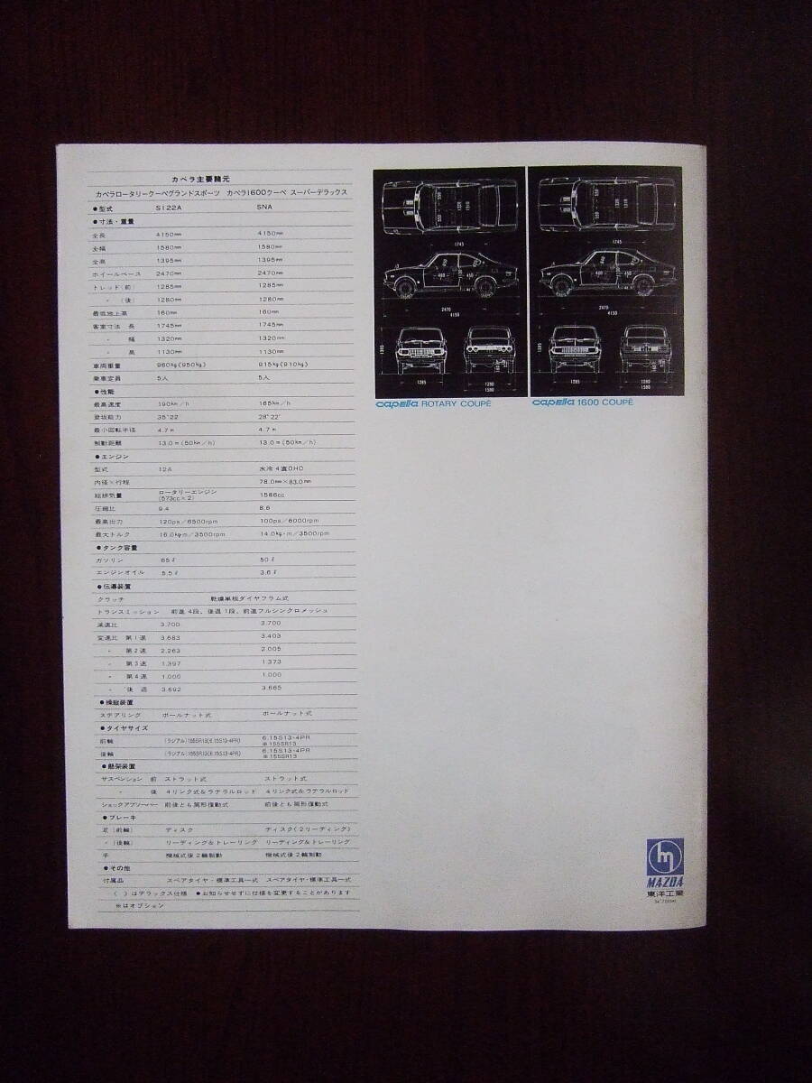  that time thing [1970 year ] Mazda Capella rotary coupe &1600 coupe S122A * SNA type exclusive use main catalog 