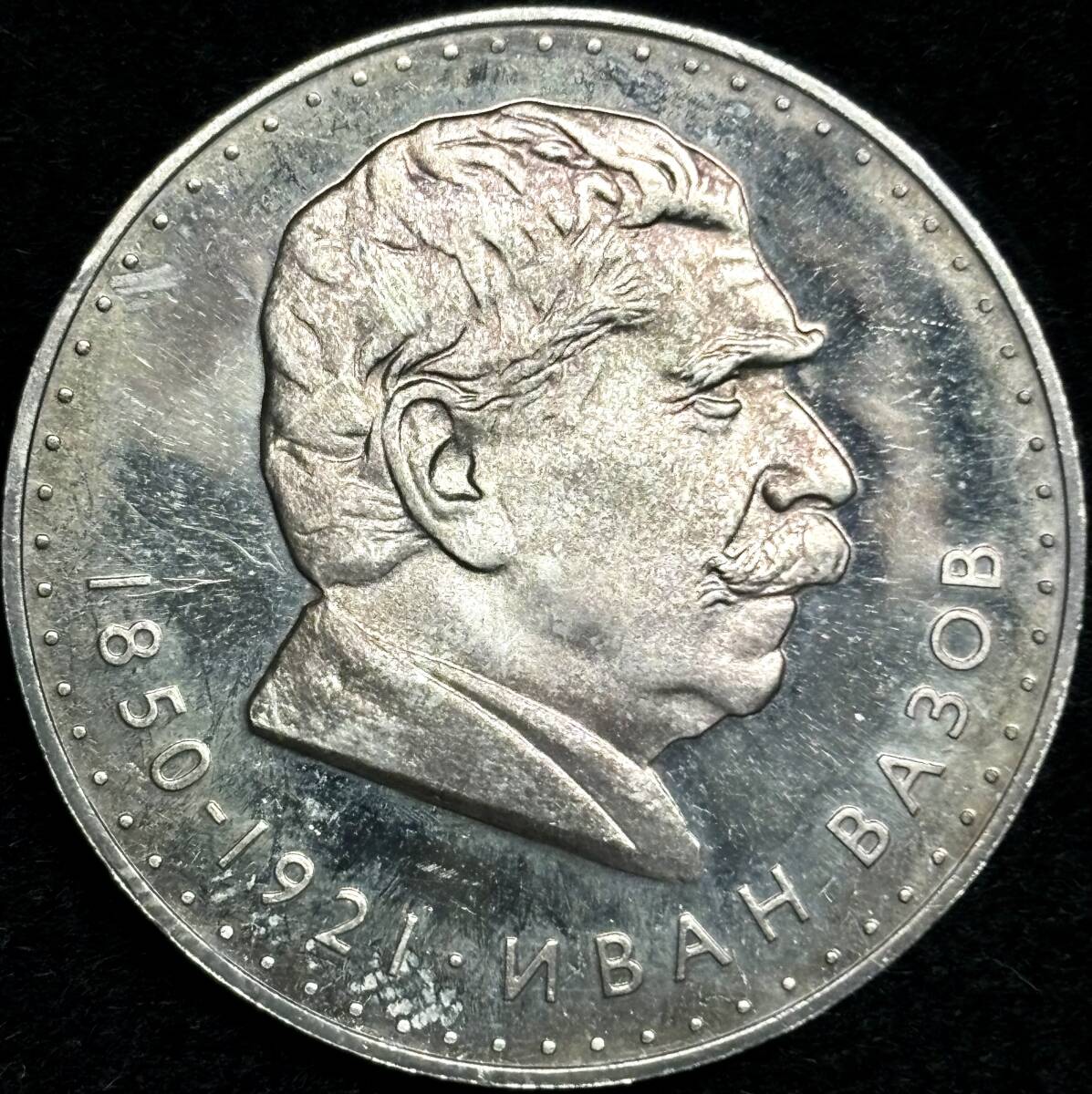 【ブルガリア大型銀貨】(1970年銘 20.5g 直径36mm プルーフ)の画像1