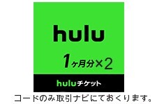 *hulu билет код 2 месяцев минут * стоимость доставки не необходимо 