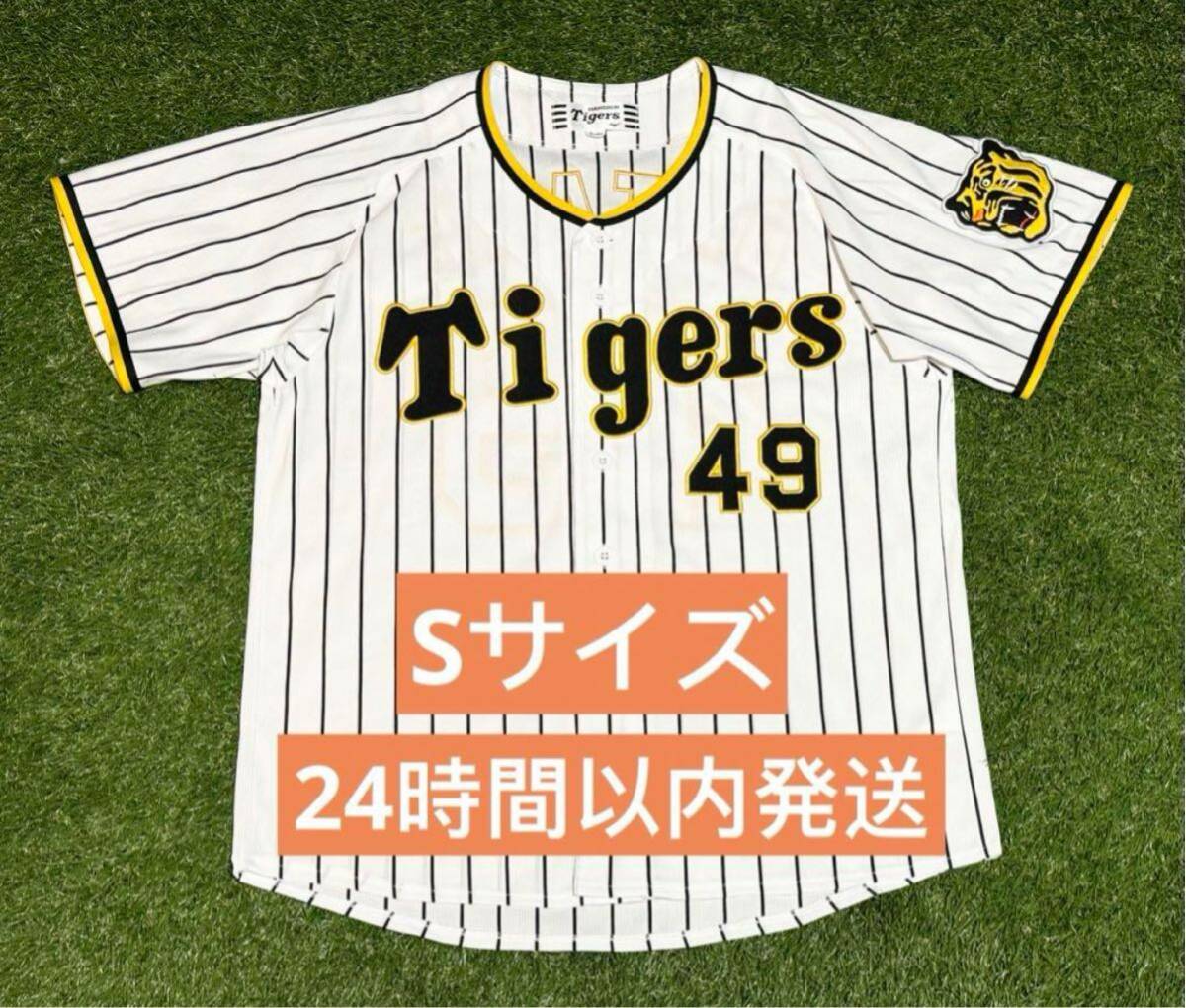 大竹耕太郎 阪神タイガース レプリカユニフォーム 背番号49 S 大竹耕太郎 阪神タイガース レプリカユニフォーム 背番号49 S