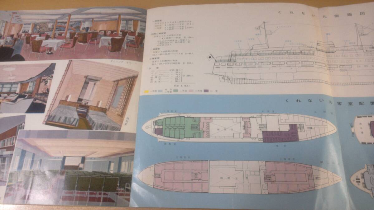 コレクター旧蔵品 汽船資料 関西汽船 海の特急 くれない丸 パンフレット 瀬戸内海の高速観光船誕生 昭和34年の画像6