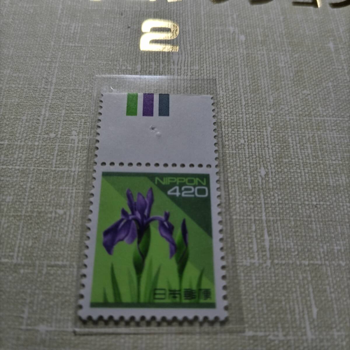 普通切手 カラーマーク付 ノハナショウブ 420円の画像1