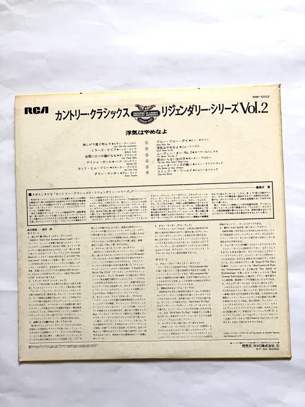 LPレコード RMP-5002 カントリー・クラシックス リジェンダリー・シリーズ Vol.2 浮気はやめなよ　COUNTRY CLASSICS_画像2