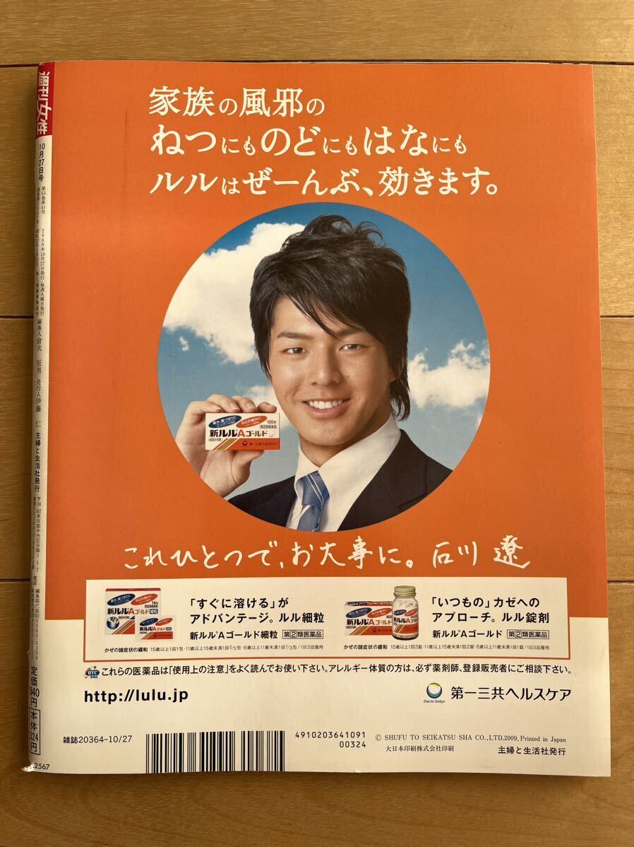 送料込み 週刊女性 2009年10月27日号 福山雅治 佐藤健 広末涼子 龍馬伝 三浦春馬 サムライハイスクール 堺雅人 山下智久_画像7