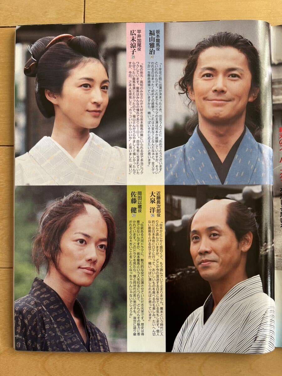 送料込み 週刊女性 2009年10月27日号 福山雅治 佐藤健 広末涼子 龍馬伝 三浦春馬 サムライハイスクール 堺雅人 山下智久_画像2