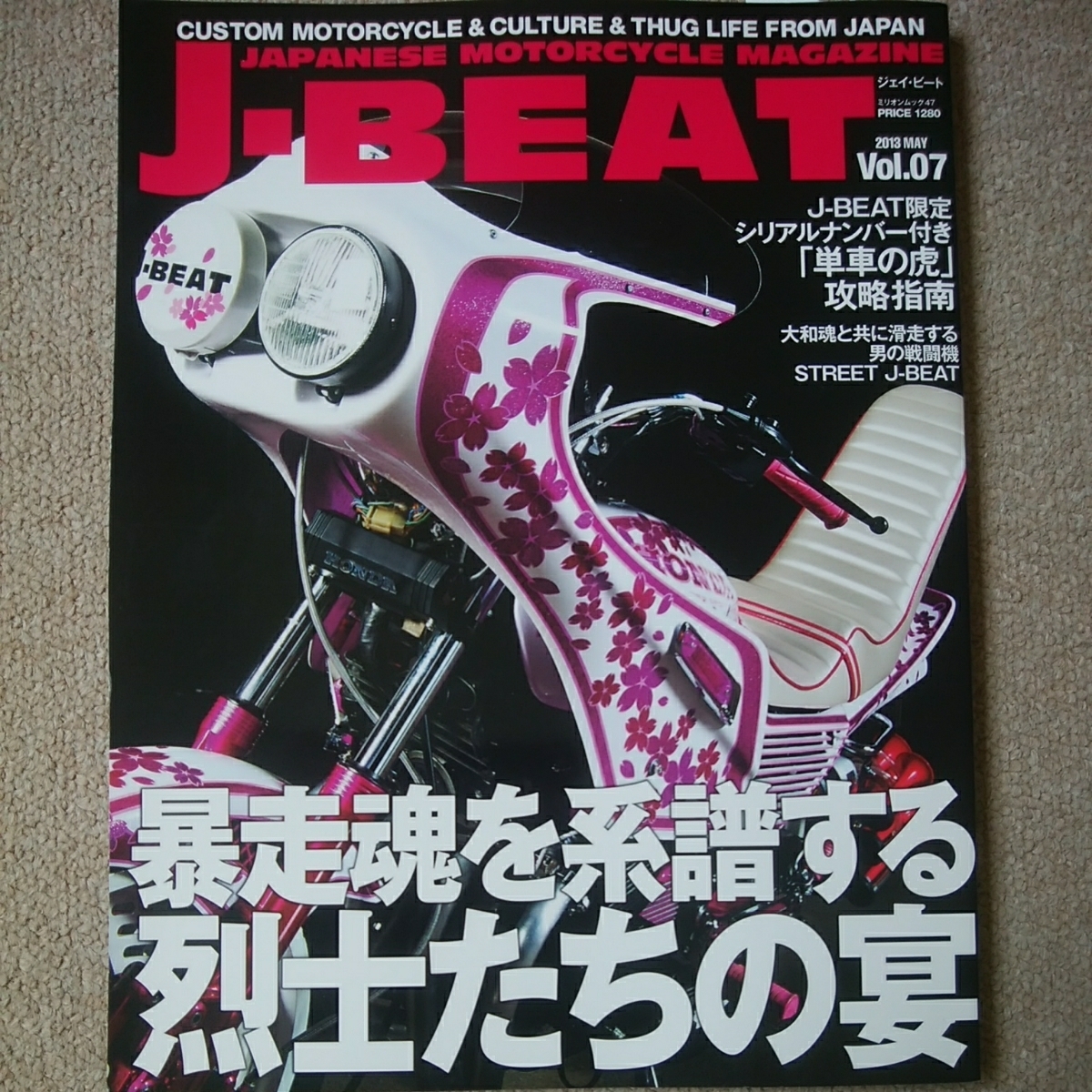 ヤフオク 旧車会ライフスタイルマガジン ジェイ ビートvo ヤフオク 旧車会ライフスタイルマガジン ジェイ ビートvo