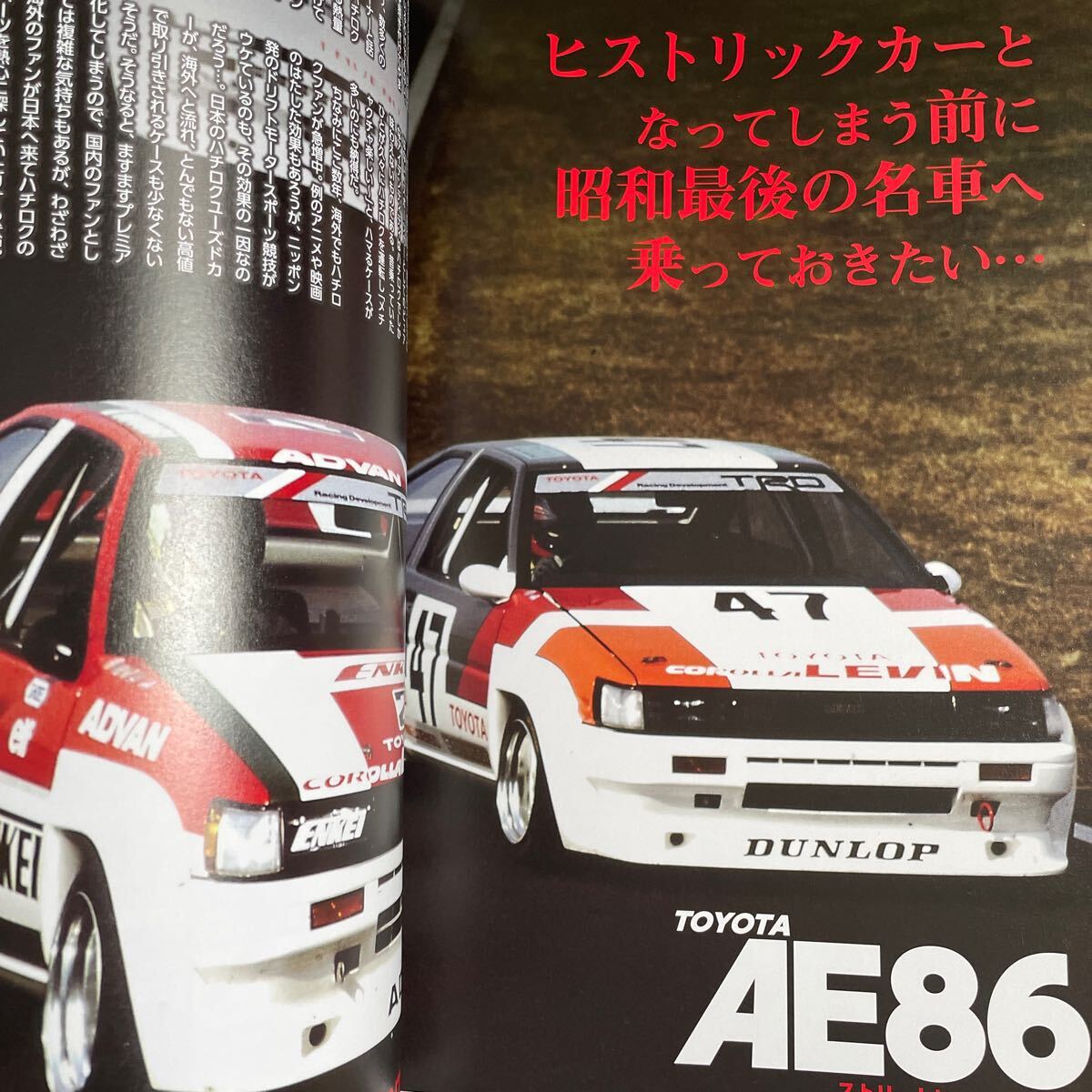 【送料込み】トヨタ　AE86 ストリートヒーローシリーズ　vol.1_画像3