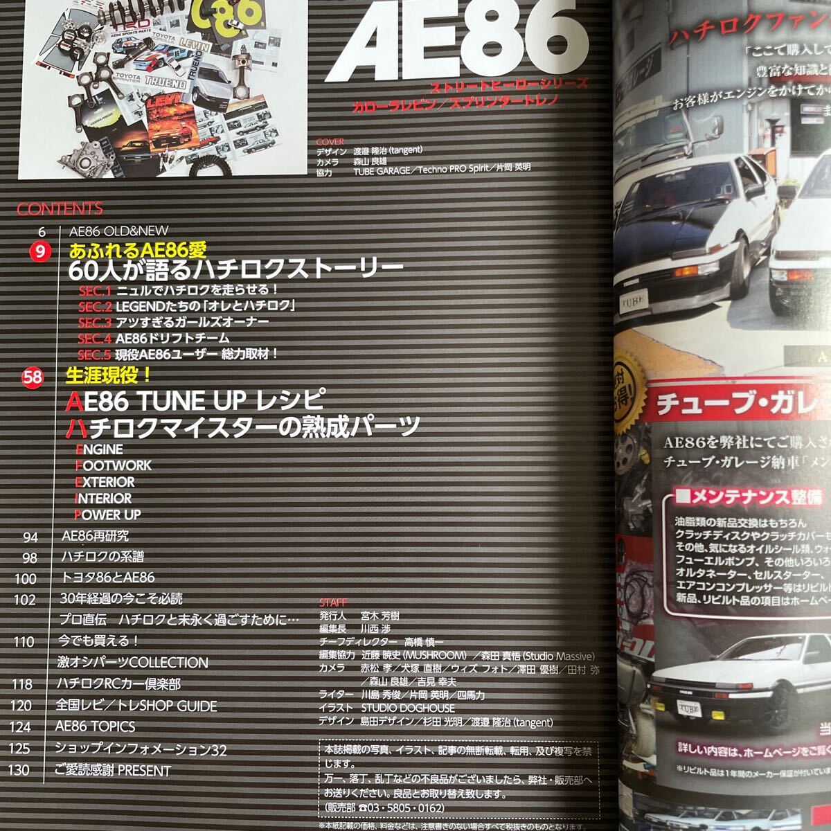 【送料込み】トヨタ　AE86 ストリートヒーローシリーズ　vol.1_画像2