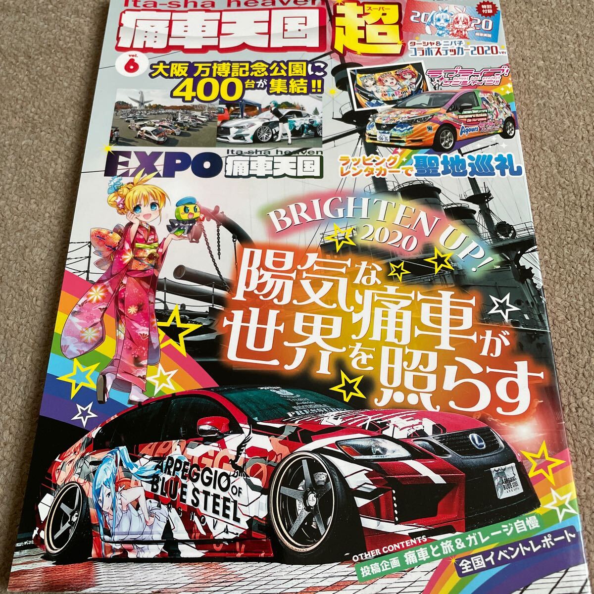 【送料込み】痛車天国　スーパー　vol.6_画像1