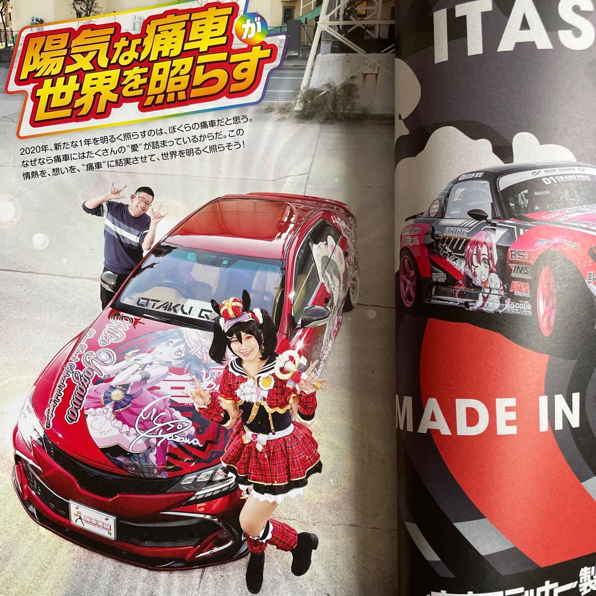 【送料込み】痛車天国　スーパー　vol.6_画像3