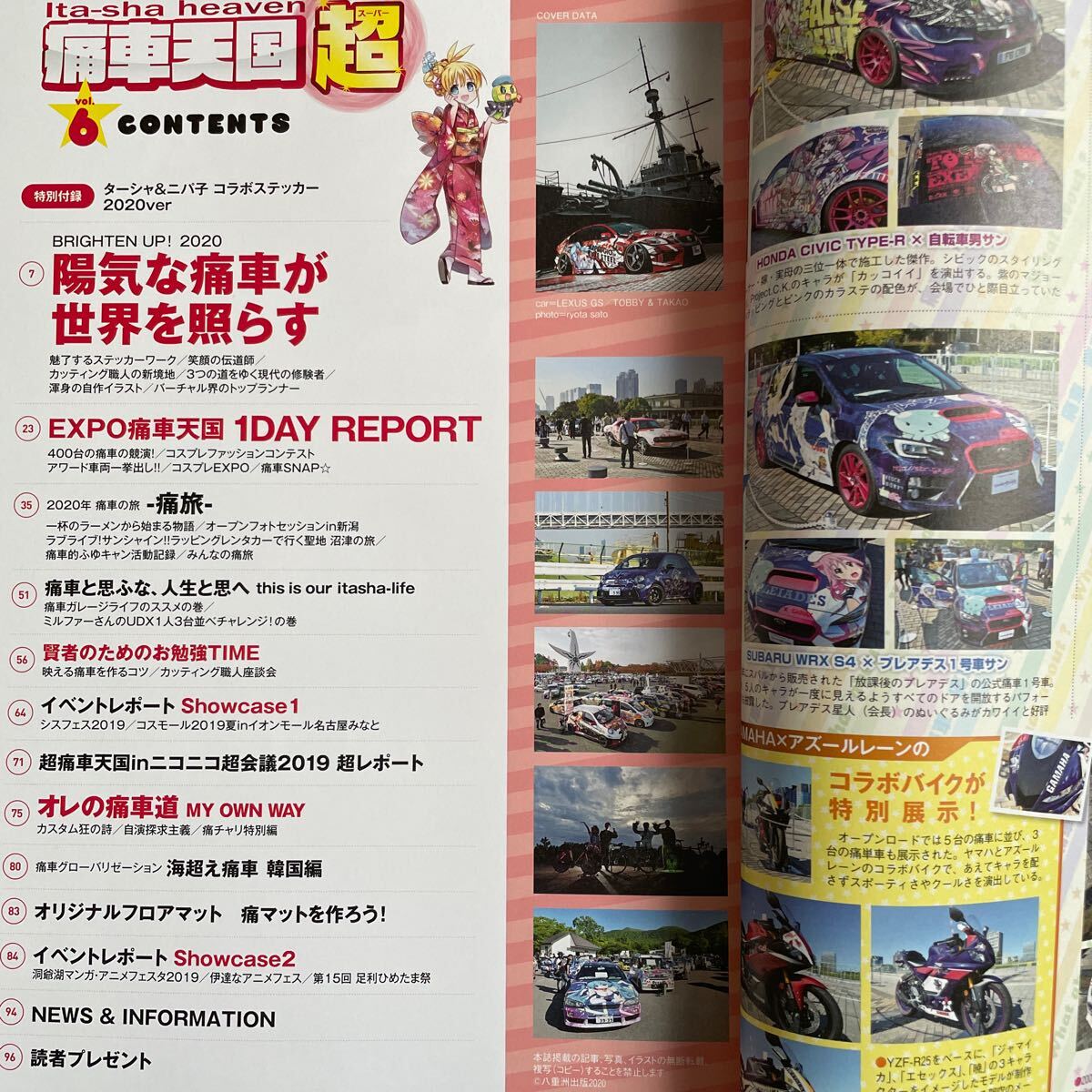 【送料込み】痛車天国　スーパー　vol.6_画像2