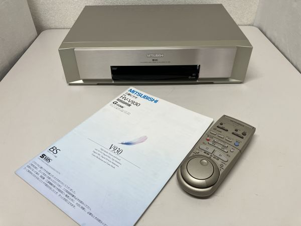 MITSUBISHI S-VHSデッキ HV-V930 三菱ビデオ リモコン付きの画像1