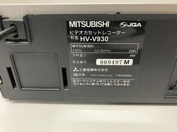 MITSUBISHI S-VHSデッキ HV-V930 三菱ビデオ リモコン付きの画像5
