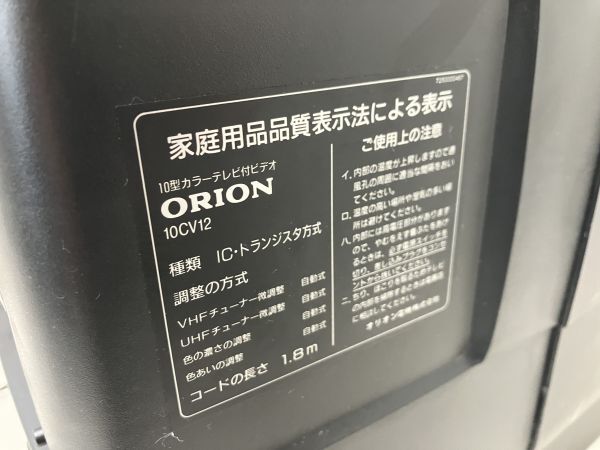 ORION オリオン 10型カラーテレビ テレビデオ 10CV12 通電確認済み ジャンク品の画像6