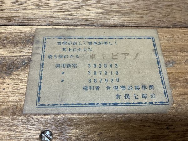 TOMBO PIANO　トンボ　卓上ピアノ　木製　 アンティーク　中古　現状品【ジャンク】_画像9