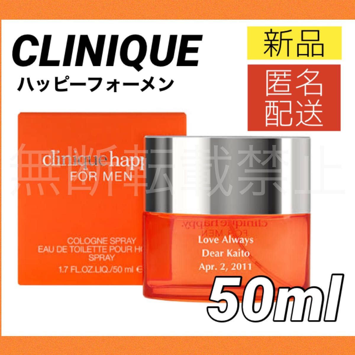【新品】クリニーク ハッピーフォーメン 50ml / メンズ 香水　シトラス CLINIQUE