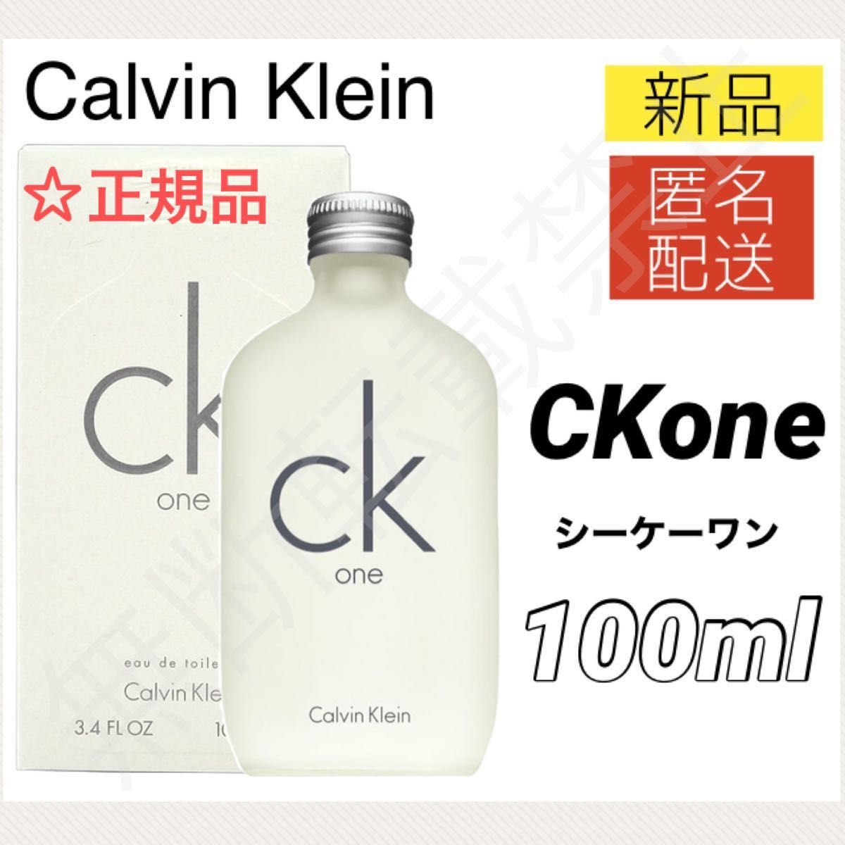 【新品】カルバンクライン シーケーワン EDT 100ml CK1 CKone 香水 ／ メンズ レディース