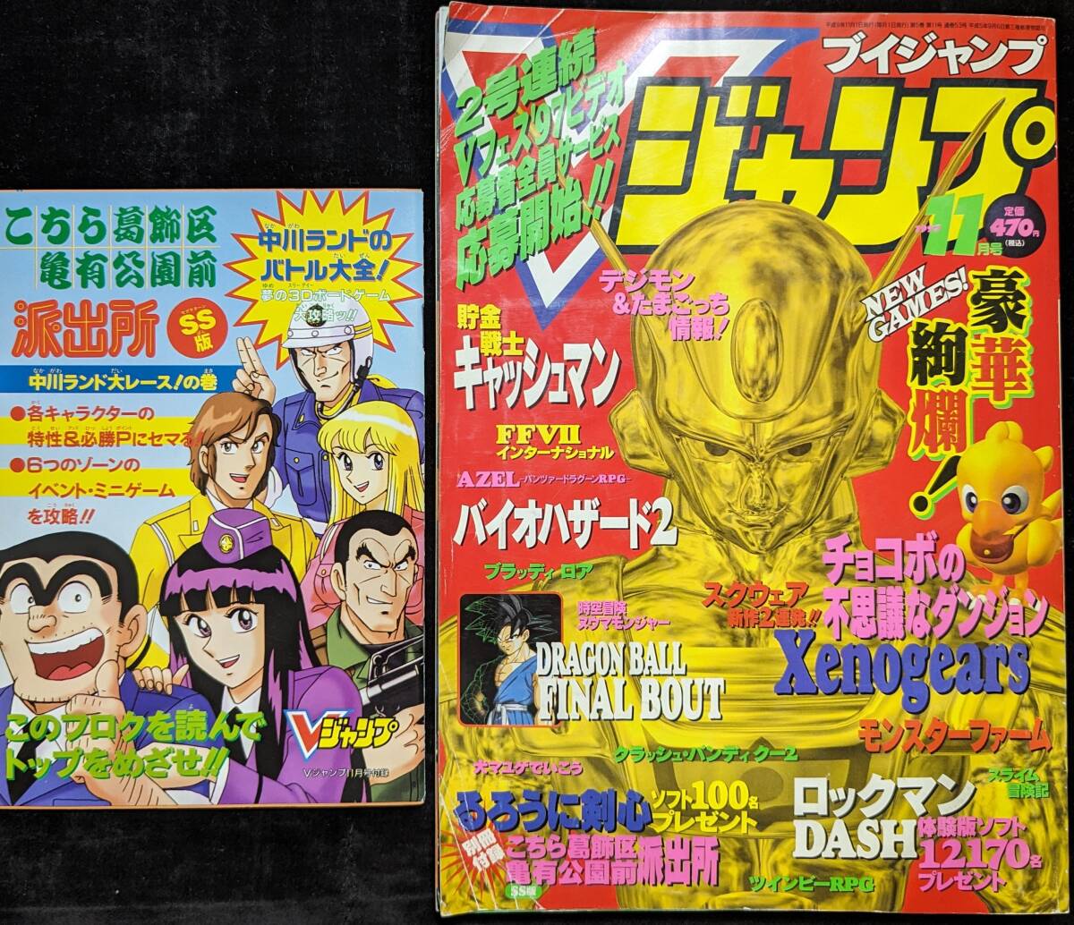Yahoo!オークション - Vジャンプ 1997年11月号<付録 こち亀 Yahoo!オークション - Vジャンプ 1997年11月号<付録 こち亀