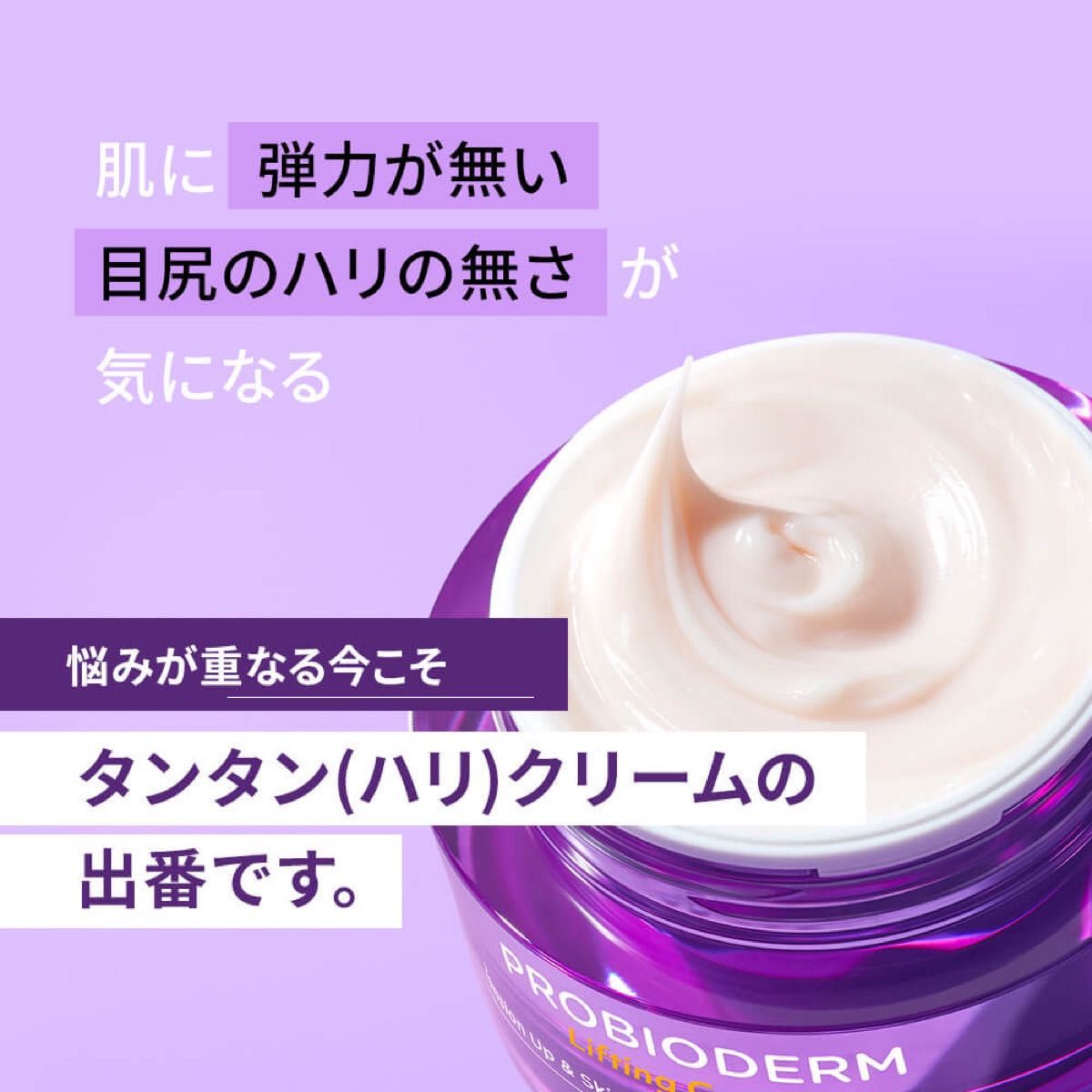 バイオヒールボ プロバイオダーム リフティング クリーム 50ml ＋ アンプル7ml × 2個