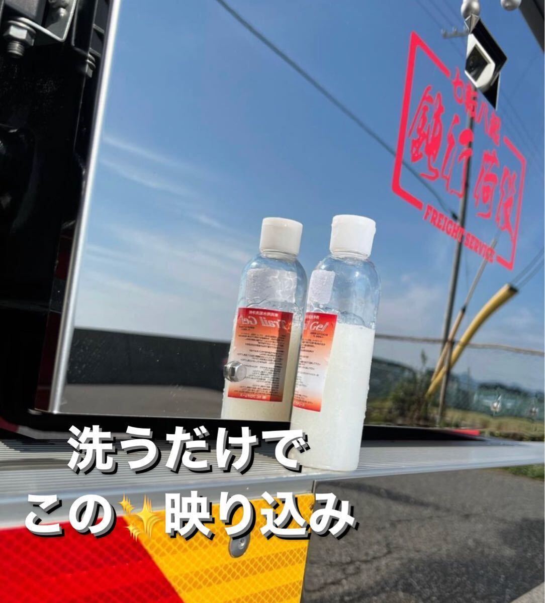 2本.*車両用水垢洗浄剤トレールジェル200mlの画像4