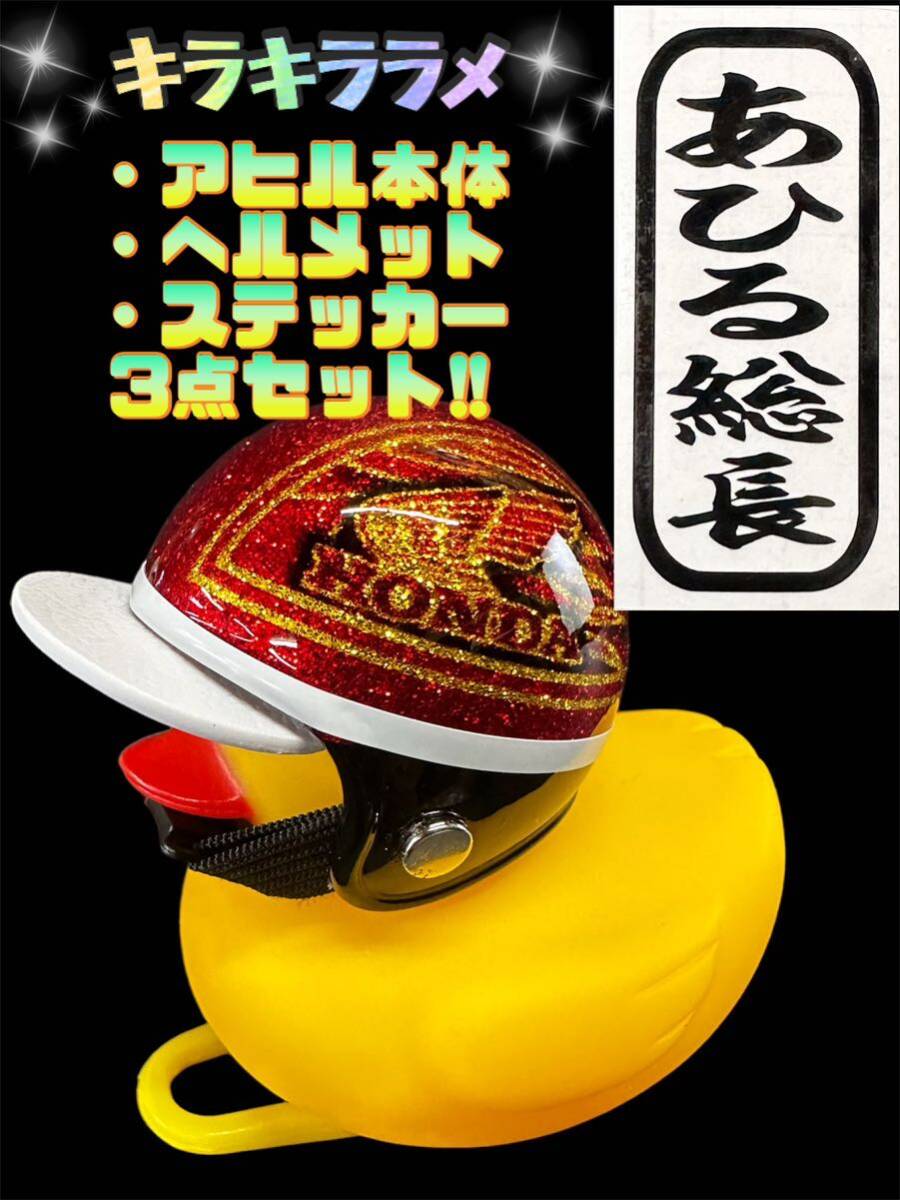 Bibian 比比昂 - アヒル隊長 コルク半 仕様 ミニチュア Bibian 比比昂 - アヒル隊長 コルク半 仕様 ミニチュア