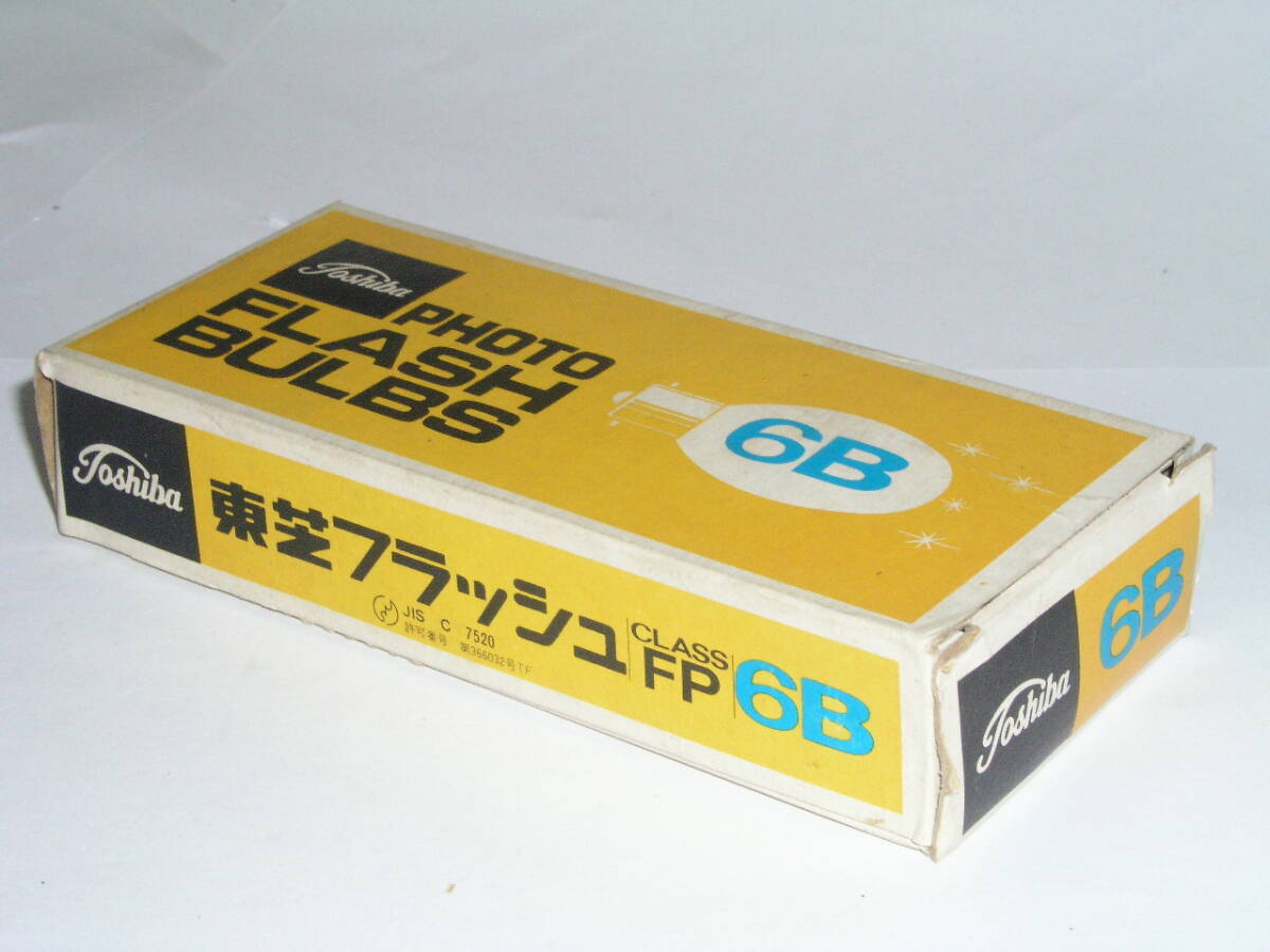 6066●● Toshiba PHOTO FLASH BULBS 6B、東芝フラッシュ CLASS FP 6B、箱入り未使用品 5個入り ●03_画像1