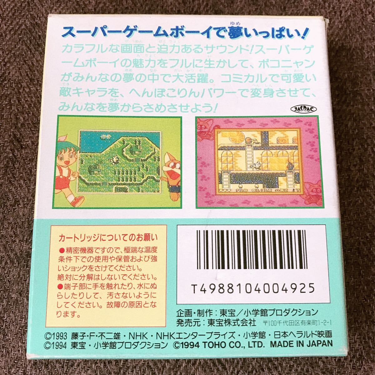 Yahoo!オークション - GB ポコニャン 夢の大冒険 ゲームボーイ Yahoo!オークション - GB ポコニャン 夢の大冒険 ゲームボーイ