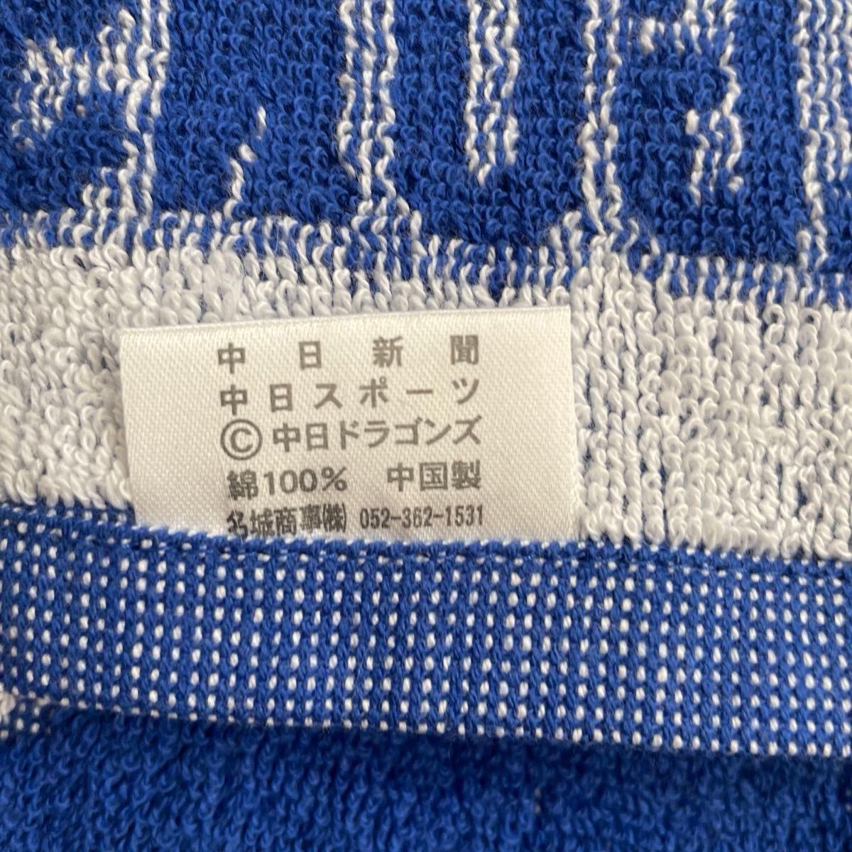 【未使用品】ドラゴンズ スポーツタオル
