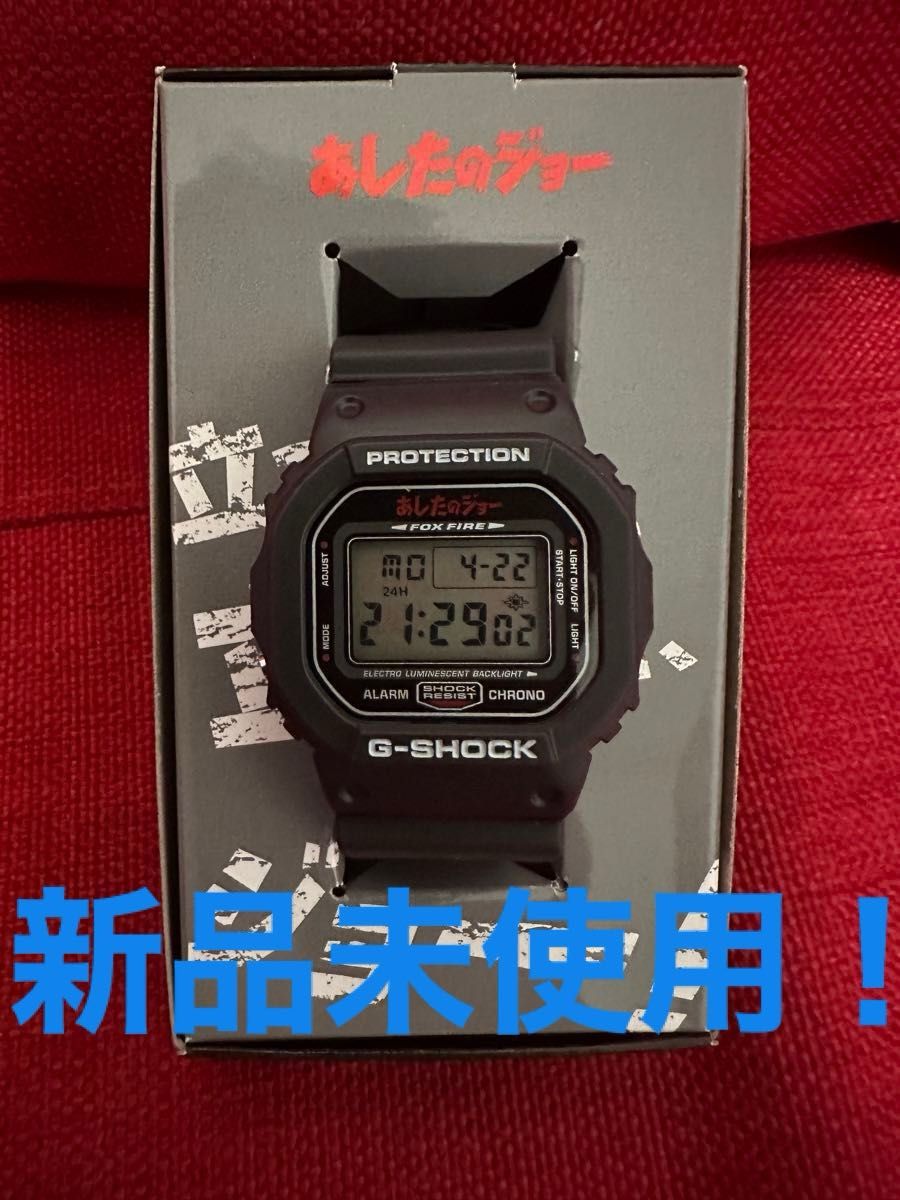 ★新品未使用 カシオ G-SHOCK 腕時計 DW-5600VT  あしたのジョー コラボ マガジン50周年記念モデル