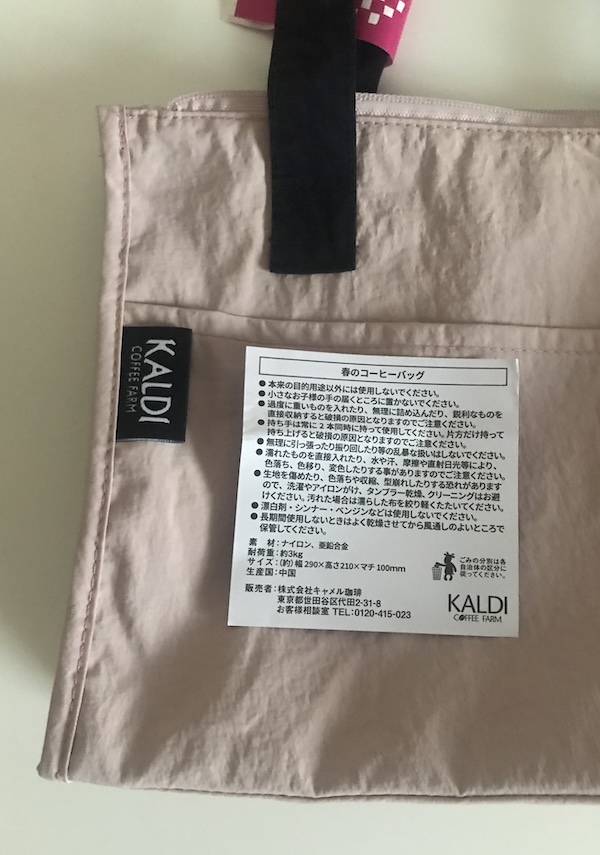 【KALDI】  スモーキーピンク 春のコーヒーバッグ バックのみ カルディの画像4