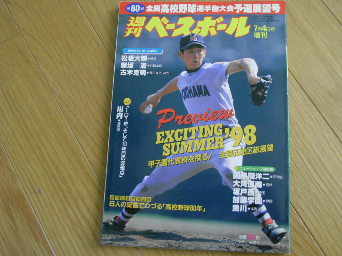 ヤフオク 週刊ベースボール増刊 第80回全国高校野球選手権 ヤフオク 週刊ベースボール増刊 第80回全国高校野球選手権