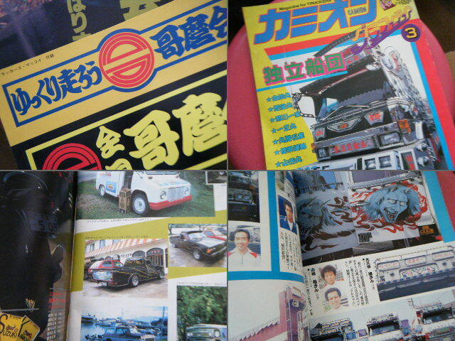 トラックボーイ １９８6年 1号、1987年 5号、カミオン86年 3号、トラッカーズマッコイ86年 1号の画像4