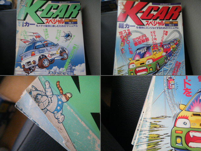 LE VOLANT別冊、 K-CARスペシャル1987年-1995年、8冊＋おまけの画像1