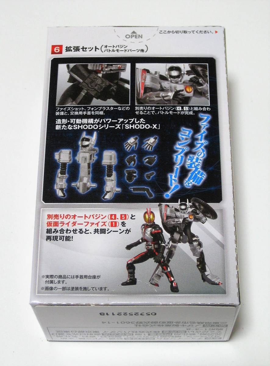 ★新品　SHODO-X　仮面ライダー2　「拡張セット（オートバジンバトルモードパーツ他）」_画像3