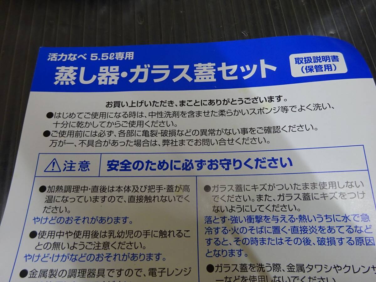 （Nz042466）アサヒ軽金属 活力なべ5.5L専用 蒸し器・ガラス蓋セット アサヒ軽金属工業 ガラス蓋 蒸器 活力鍋 活力なべ の画像2