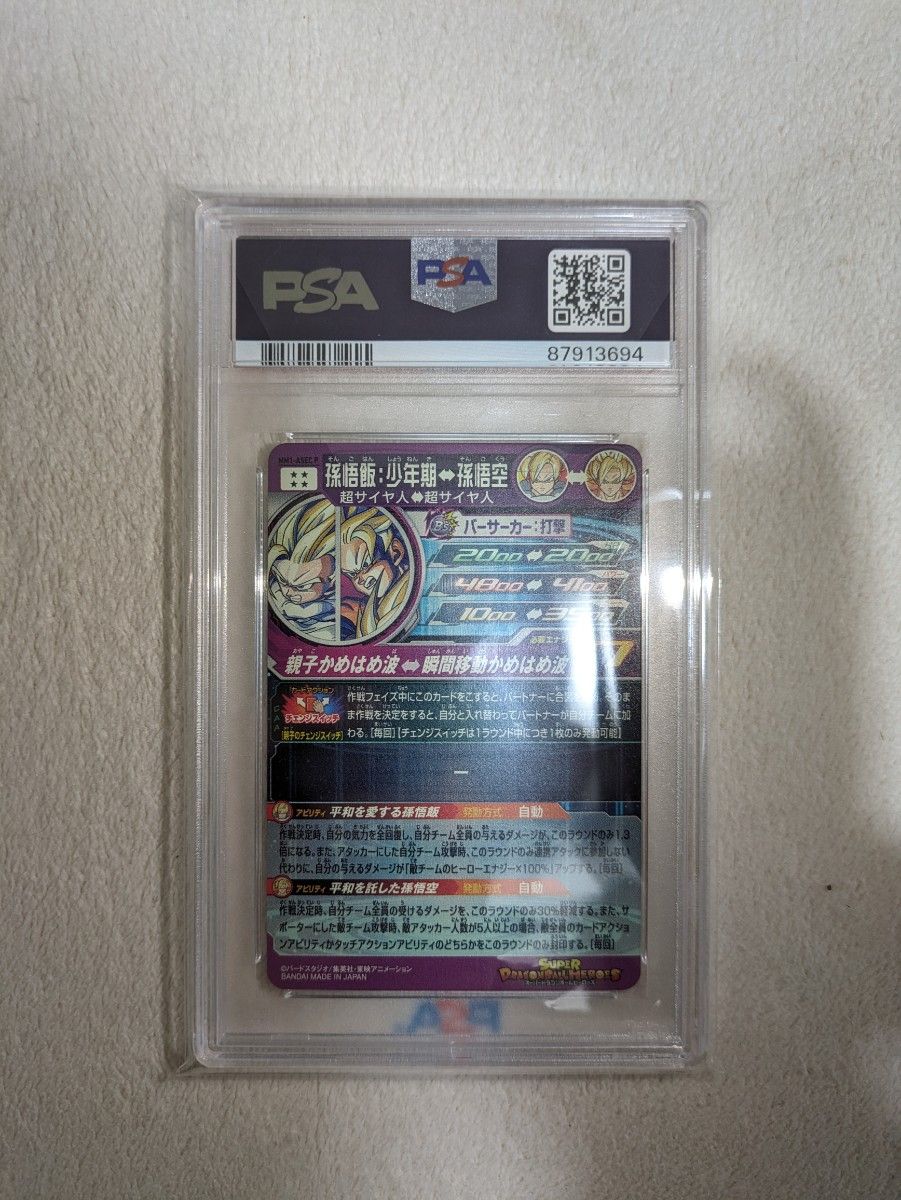 【PSA10】 孫悟飯:少年期 MM1-ASEC Pパラレル スーパードラゴンボールヒーローズ 孫悟空 最高評価　13周年　原画