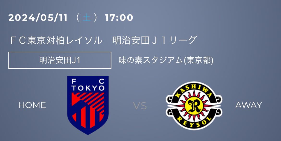 11 мая (SAT) Meiji Yasuda J1 League FC Tokyo против Кашива Рейзол обратно зарезервированное место x 2