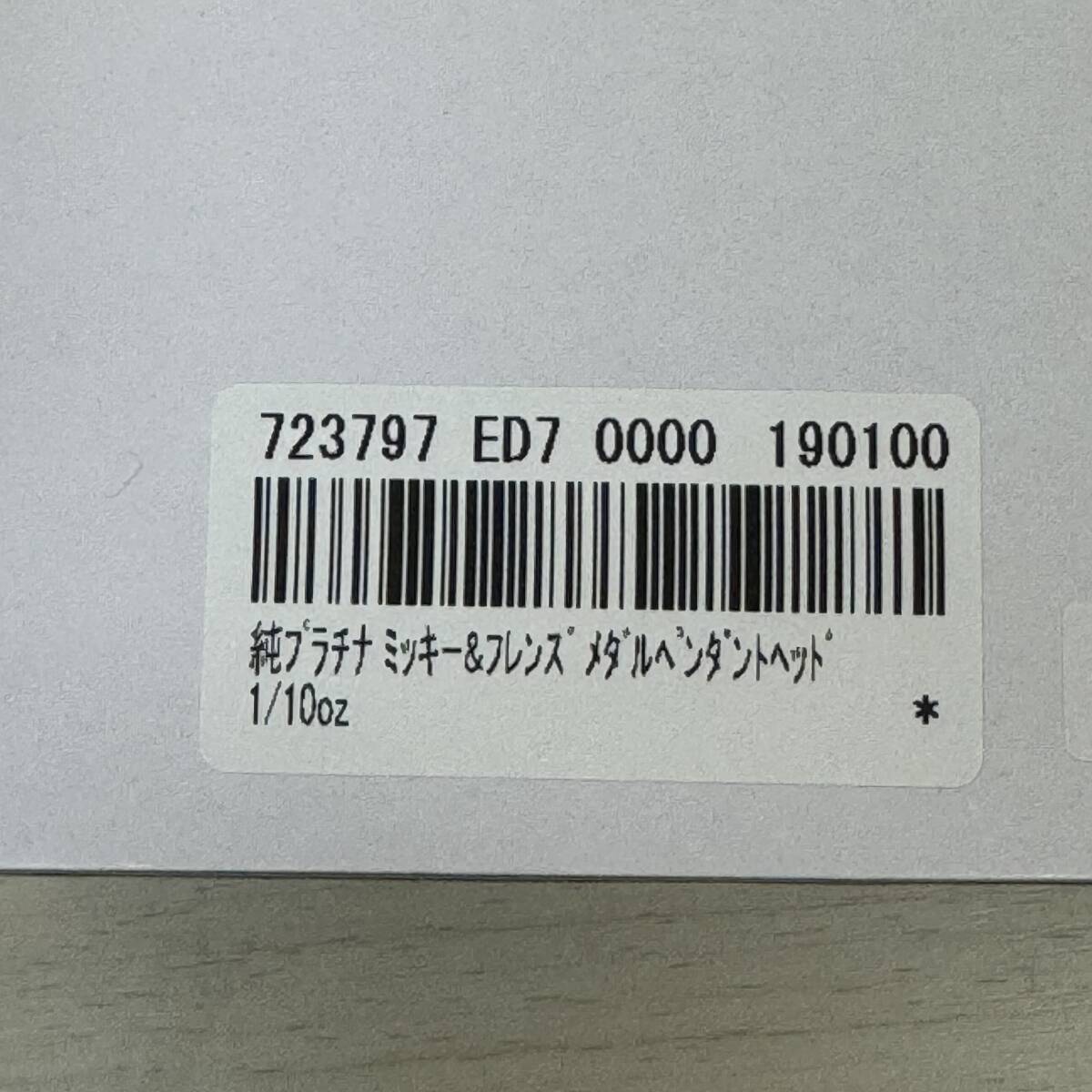 K2910 Disney ディズニー 100周年 プラチナ メダル トップ 純プラチナ Mickey＆Friends 99.95 1/10オンス 発行6200枚 未使用の画像6