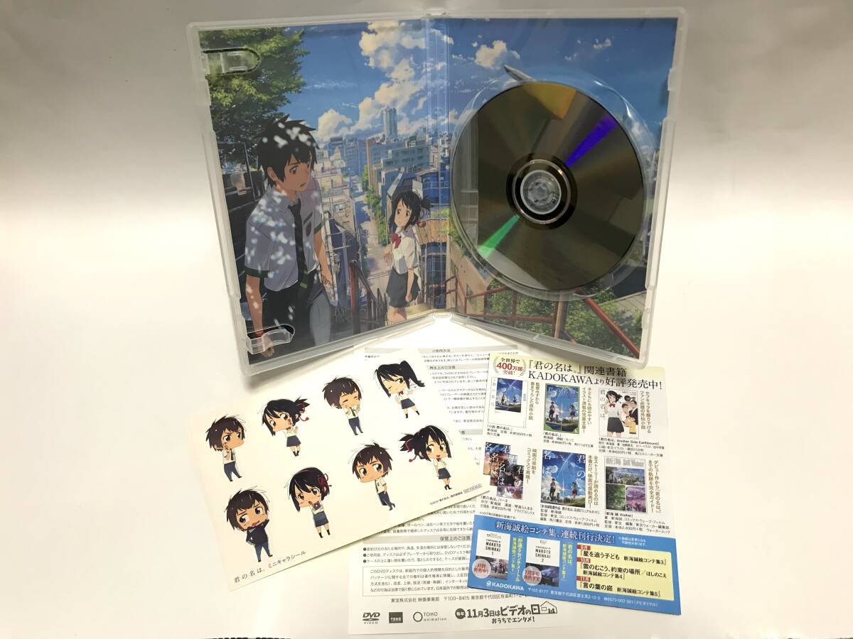 君の名は。DVD スタンダードエディション 中古。の画像10