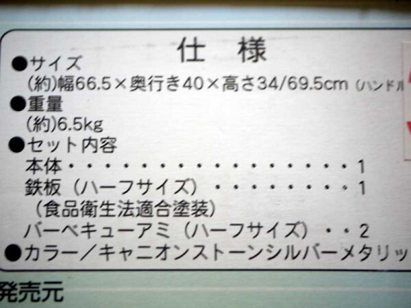 ★未使用 5～7人用 炭たしカンタン バーベキューコンロ 日本製 ２WAY  トングおまけの画像6