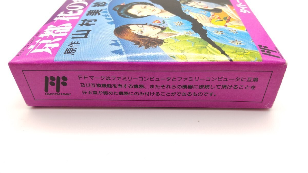 新品未開封 京都 花の密室殺人事件 ファミコン FCの画像5