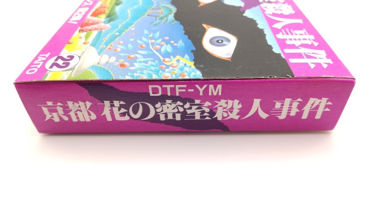 新品未開封 京都 花の密室殺人事件 ファミコン FCの画像8