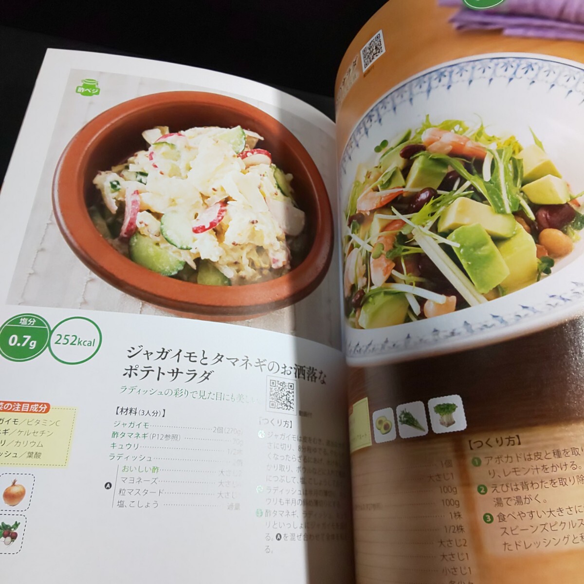 ● わかさ出版「 ピュアのおいしい酢 野菜たっぷりレシピ 80」わかさ夢MOOK お酢レシピ 