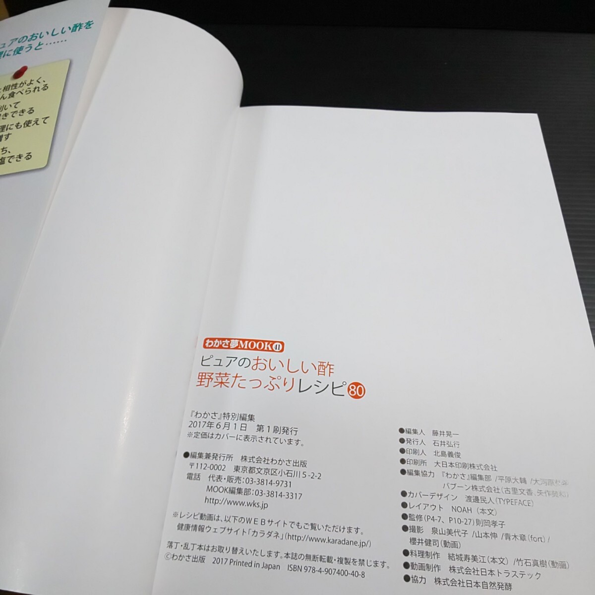 ● わかさ出版「 ピュアのおいしい酢 野菜たっぷりレシピ 80」わかさ夢MOOK お酢レシピ 