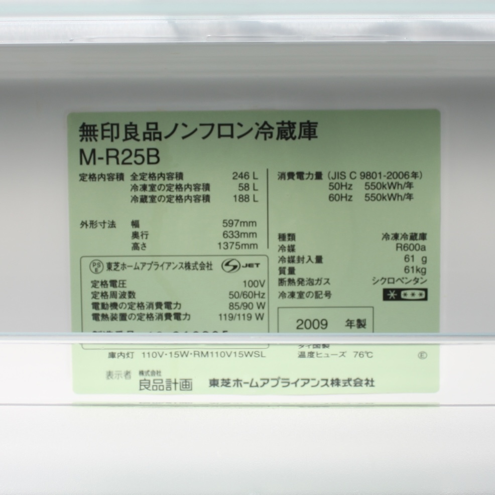  Muji Ryohin M-R25B non фреон электрический рефрижератор 3 дверь глубокий . прямой человек дизайн 2009 год производства редкий 246L non фреон электрический рефрижератор ( управление ID:572)