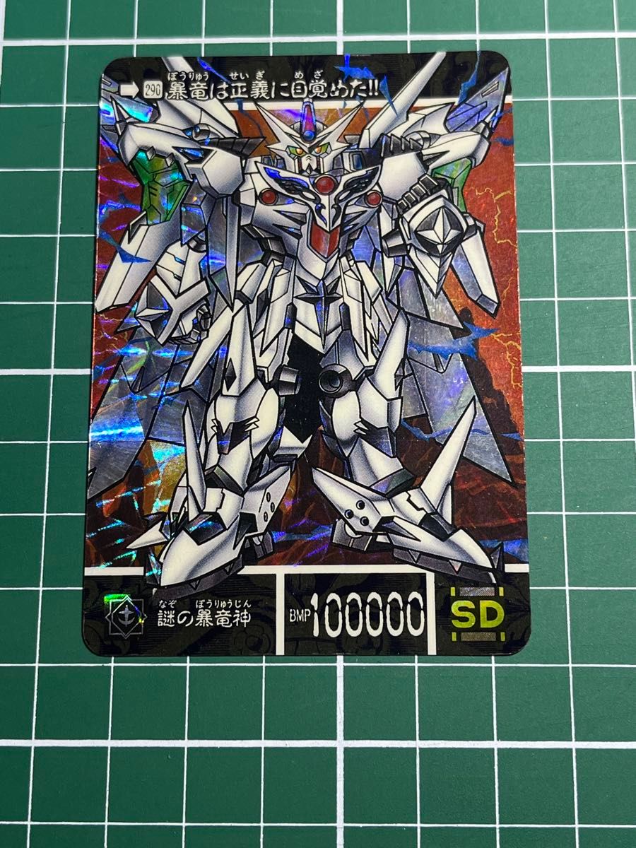 SDガンダム外伝 カードダス 謎の爆竜神|Yahoo!フリマ(旧PayPay SDガンダム外伝 カードダス 謎の爆竜神|Yahoo!フリマ(旧PayPay