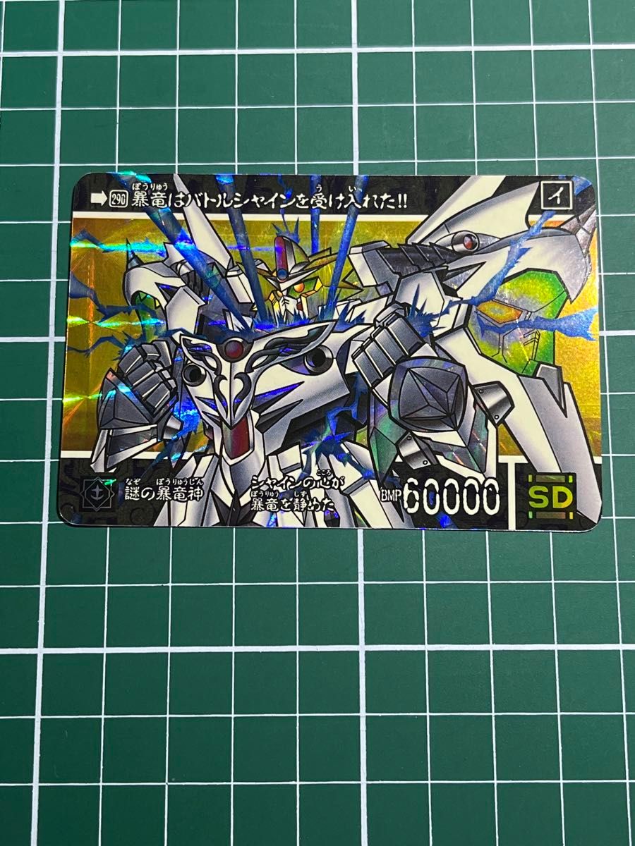SDガンダム外伝 カードダス 謎の爆竜神|Yahoo!フリマ(旧PayPay SDガンダム外伝 カードダス 謎の爆竜神|Yahoo!フリマ(旧PayPay