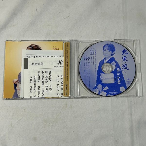音楽CD 葵かを里 北寒流　(管理番号：SAM3491)_画像2