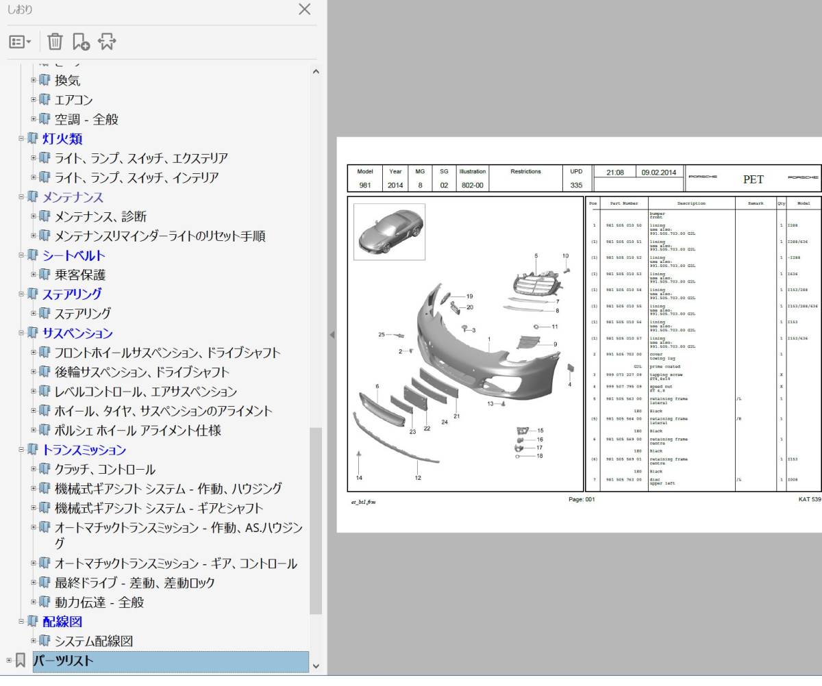 ポルシェ 981 ボクスター ケイマン GT4対応 Ver3 整備書 配線図 ボディー修理 パーツリスト 取説 ワークショップマニュアル 修理書の画像7